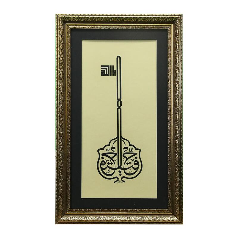 e38 EL İŞÇİLİĞİ ANAHTAR BESMELE-İ ŞERİF HÜSN-İ HAT TABLO 49x80 cm-6382 - 1