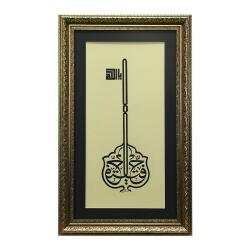 e38 EL İŞÇİLİĞİ ANAHTAR BESMELE-İ ŞERİF HÜSN-İ HAT TABLO 49x80 cm-6382 - e38