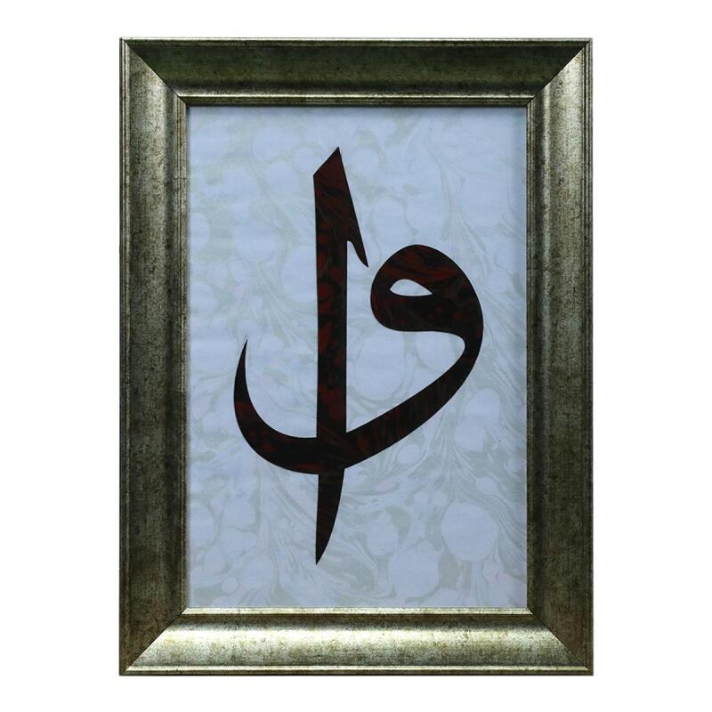 e38 EL İŞÇİLİĞİ ELİF VAV EBRU TABLO - 28*38 CM - 6559 - 1