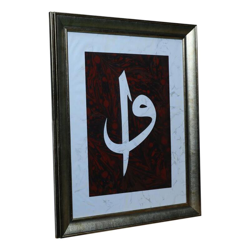e38 EL İŞÇİLİĞİ ELİF VAV EBRU TABLO - 40*50 CM - 6561 - 2