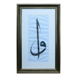 e38 EL İŞÇİLİĞİ ELİF VAV YAZILI EBRU TABLO - 43*70 CM - 6569 - e38