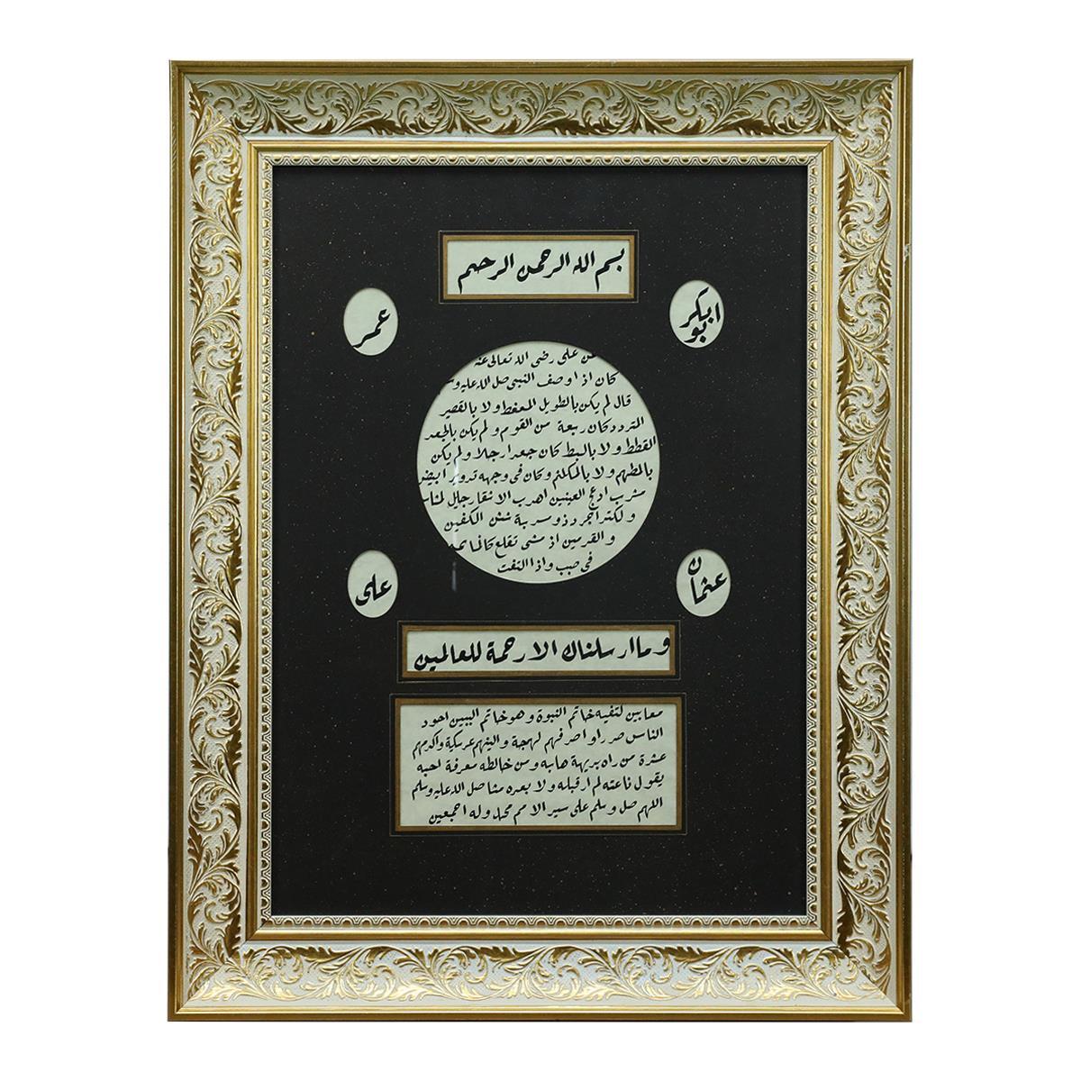 e38 EL İŞÇİLİĞİ HİLYE-İ ŞERİF HÜSN-İ HAT TABLO 70*55 CM - 6477