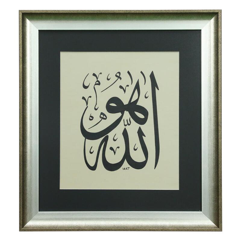 e38 EL İŞÇİLİĞİ HU SÜLÜS YAZI TEKNİĞİ ALLAH HÜSN-İ HAT TABLO 55x45 CM - 6327 - 1