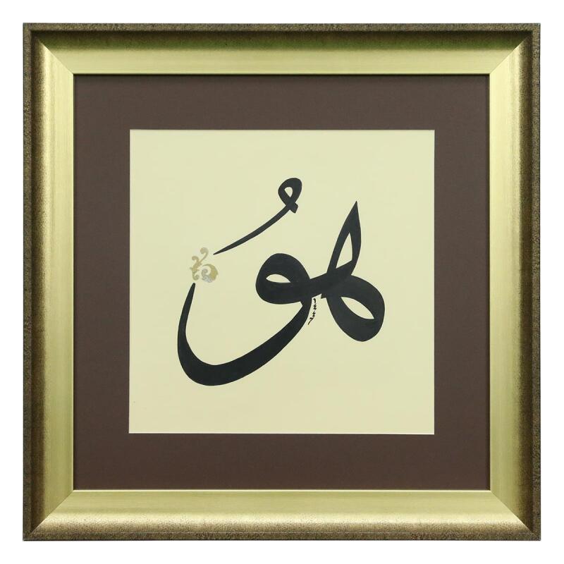 e38 EL İŞÇİLİĞİ HU SÜLÜS YAZI TEKNİĞİ HÜSN-İ HAT TABLO 55x45 CM - 6321 - 1