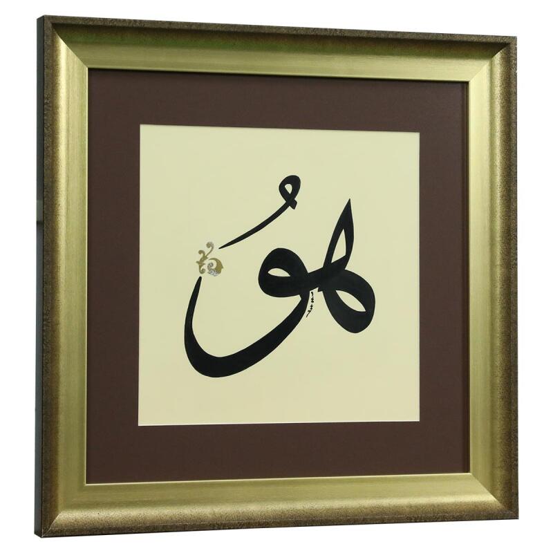 e38 EL İŞÇİLİĞİ HU SÜLÜS YAZI TEKNİĞİ HÜSN-İ HAT TABLO 55x45 CM - 6321 - 2