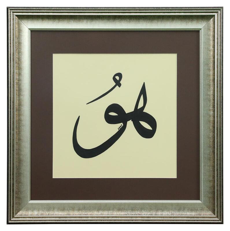 e38 EL İŞÇİLİĞİ HU SÜLÜS YAZI TEKNİĞİ HÜSN-İ HAT TABLO 55x45 CM - 6323 - 1