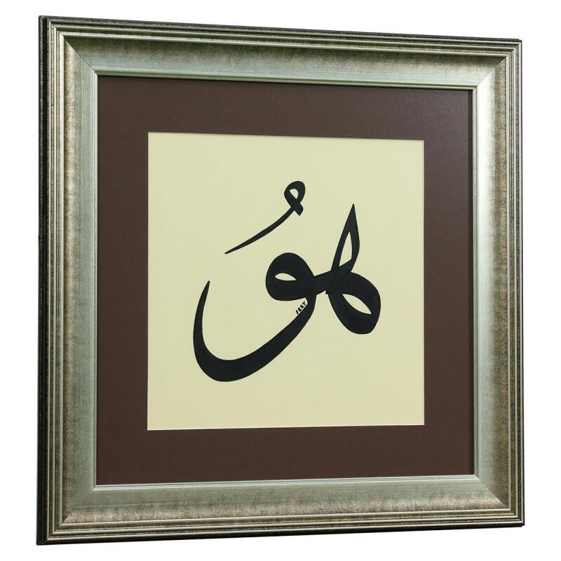 e38 EL İŞÇİLİĞİ HU SÜLÜS YAZI TEKNİĞİ HÜSN-İ HAT TABLO 55x45 CM - 6323 - 2