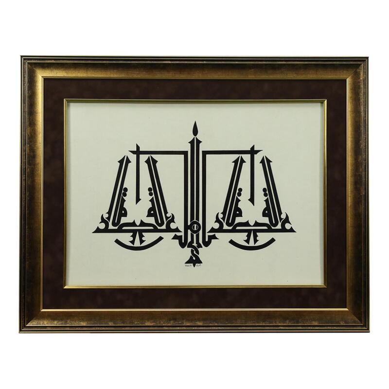 e38 EL İŞÇİLİĞİ HÜSN-İ HAT TERAZİ BESMELE-İ ŞERİF TABLO 80*62 CM - 6444 - 1