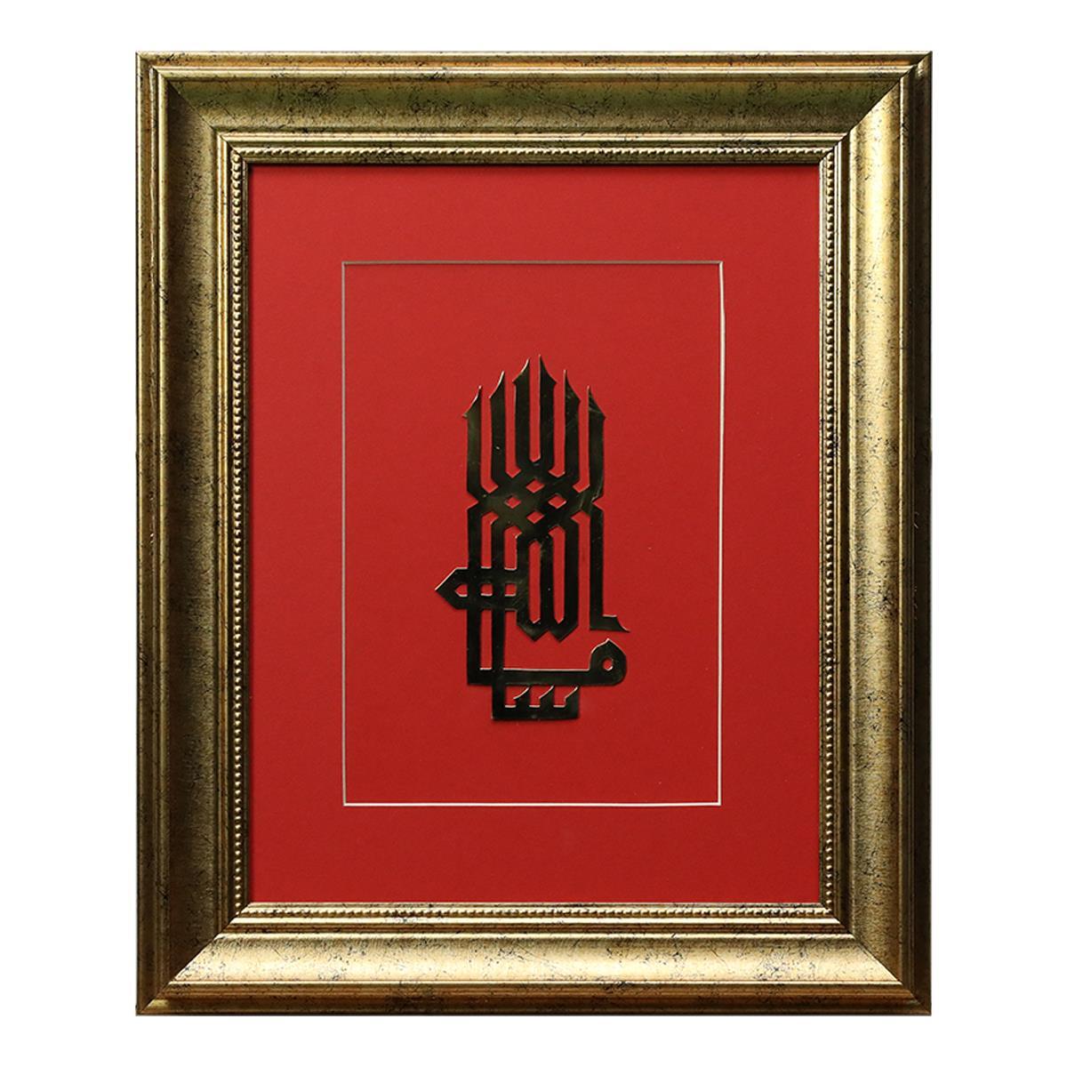 e38 EL İŞÇİLİĞİ KÛFİ MAŞALLAH PİRİNÇ TABLO 45*35 CM - 6446