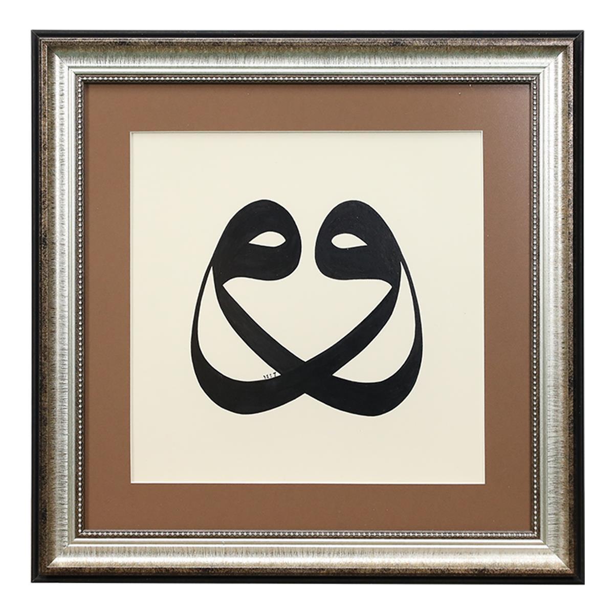 e38 EL İŞÇİLİĞİ SÜLÜS  VAV HÜSN-İ HAT TABLO 53*53 cm - 6196
