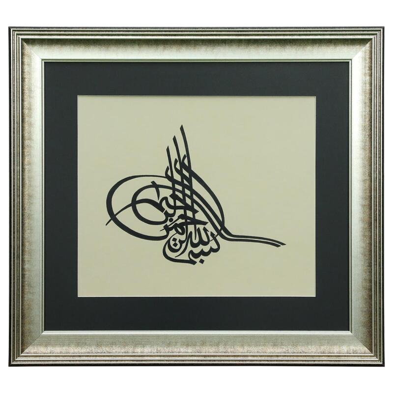 e38 EL İŞÇİLİĞİ TUĞRA BESMELE SÜLÜS YAZI TEKNİĞİ HÜSN-İ HAT TABLO 55x45 CM - 6324 - 1