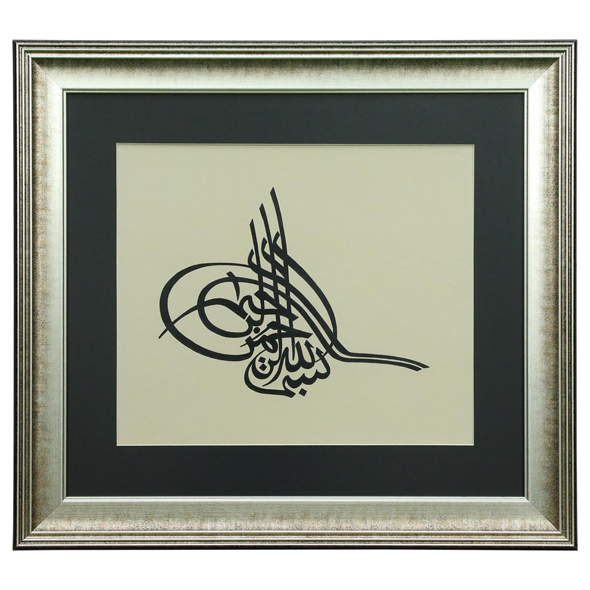 e38 EL İŞÇİLİĞİ  TUĞRA BESMELE SÜLÜS YAZI TEKNİĞİ HÜSN-İ HAT TABLO 55x45 CM - 6324