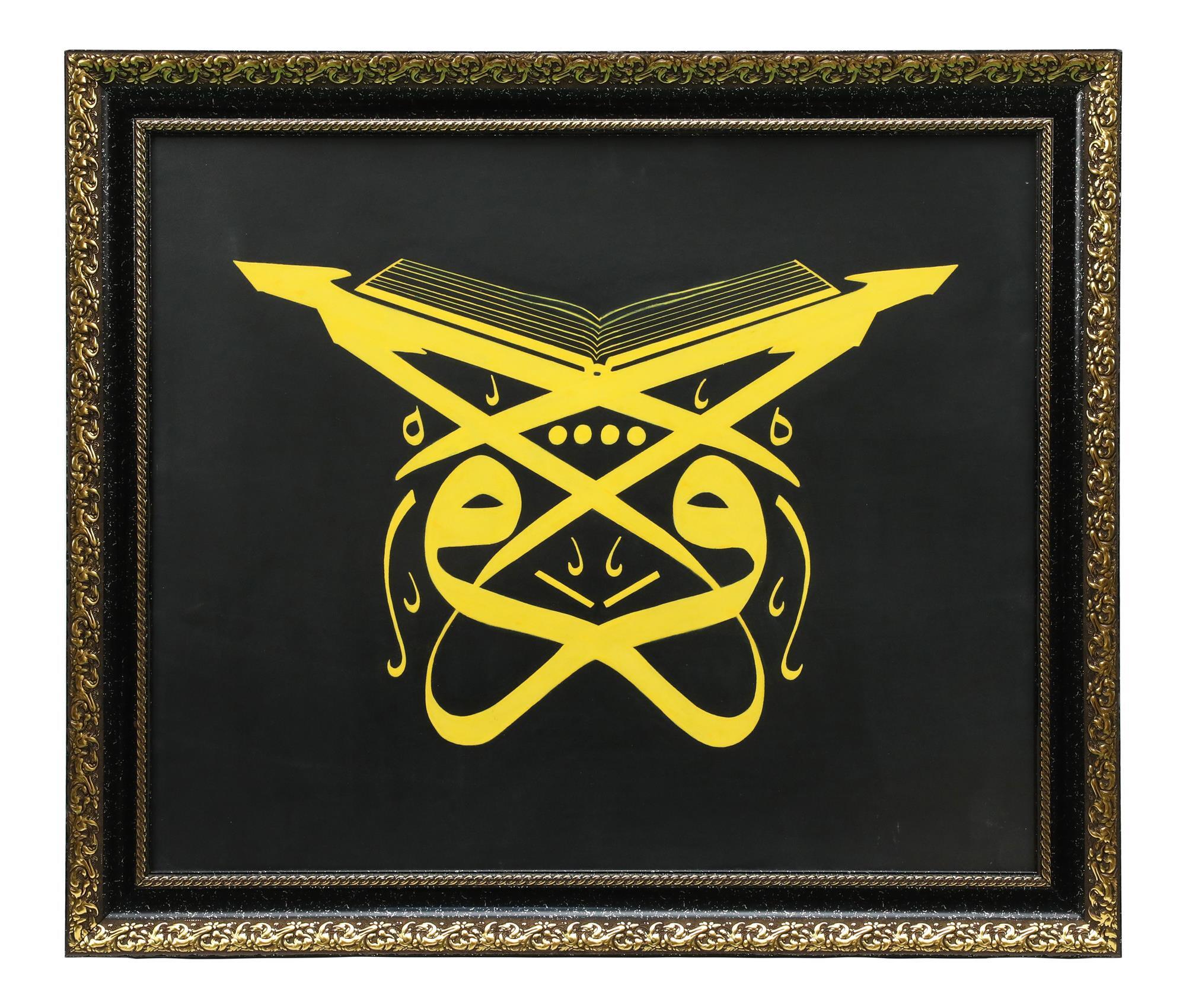 e38 EL İŞÇİLİĞİ İKRA HÜSN-İ HAT TABLO 58 * 58 cm - Ü000412
