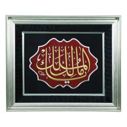 e38 EL İŞÇİLİĞİ MALİKEL MÜLK MARAŞ İŞİ TABLO 82*68 cm - 5575 - e38