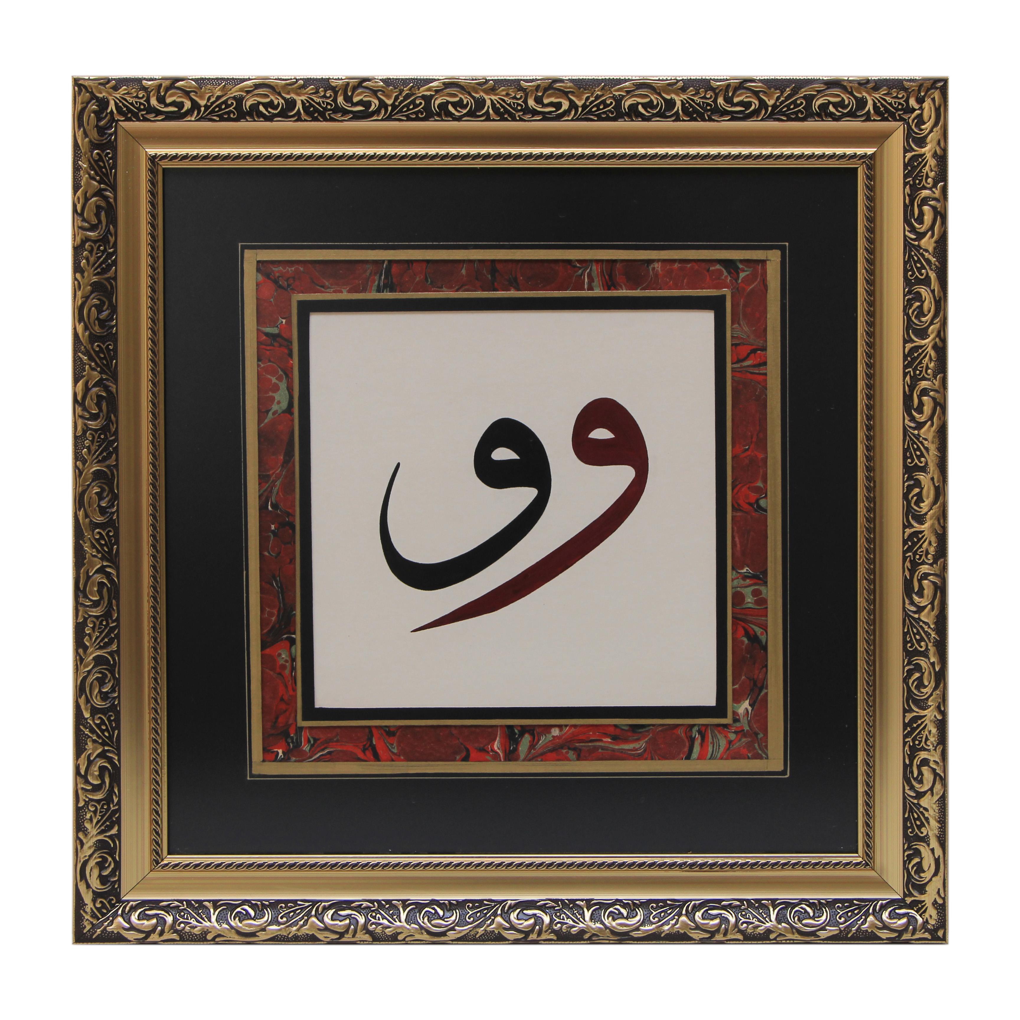 e38 EL İŞÇİLİĞİ SÜLÜS YAZI HAT TABLO 55*55 cm - 4782