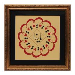 e38 EL İŞÇİLİĞİ TALİK YAZI HAT TABLO 56*56 cm - 4818 - e38