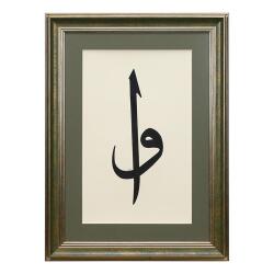 طاولة خط عربي e38 HANDICRAFT SOLUS ALIF VAV HÜSN-I 48*65 سم - 6191 - 1