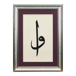 طاولة خط عربي e38 HANDICRAFT SOLUS VAV ALIF HÜSN-I 48*65 سم - 6192 - 1