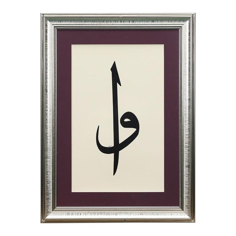 طاولة خط عربي e38 HANDICRAFT SOLUS VAV ALIF HÜSN-I 48*65 سم - 6192 - 1