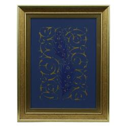 e38 EL İŞÇİLİĞİ TEZHİP TABLO 47*37 cm - 5843 - e38